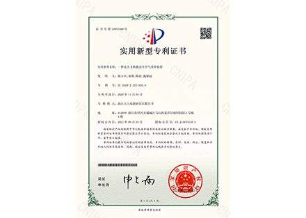 專(zhuān)利證書(shū)-一種無(wú)人飛機(jī)載式全空氣采樣裝置-紹興騰耀環(huán)保科技有限公司